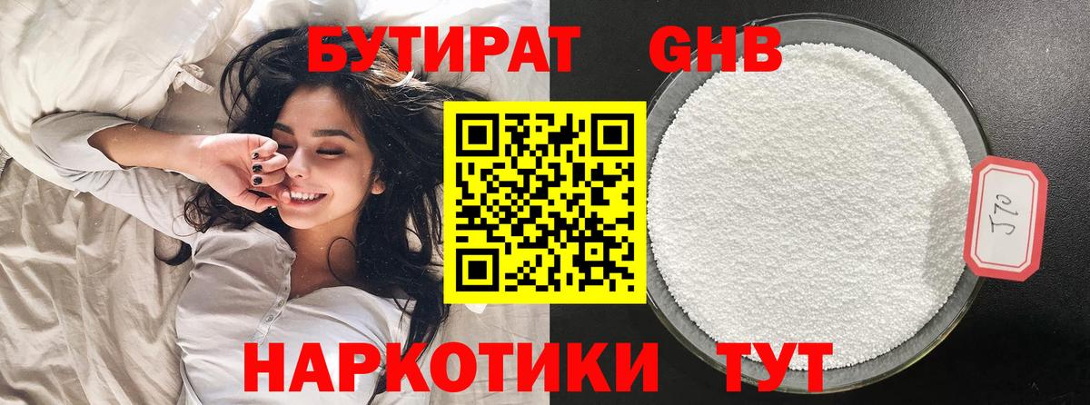 Мирный  БУТИРАТ жидкий экстази  Вход с VPN 